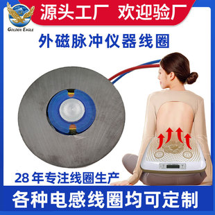Customized Far Infrared Magnetic Pulse Instrument and Equipment Electronic Coil Magnetic Levitation Machine Induction Inductor Coil Manufacturer