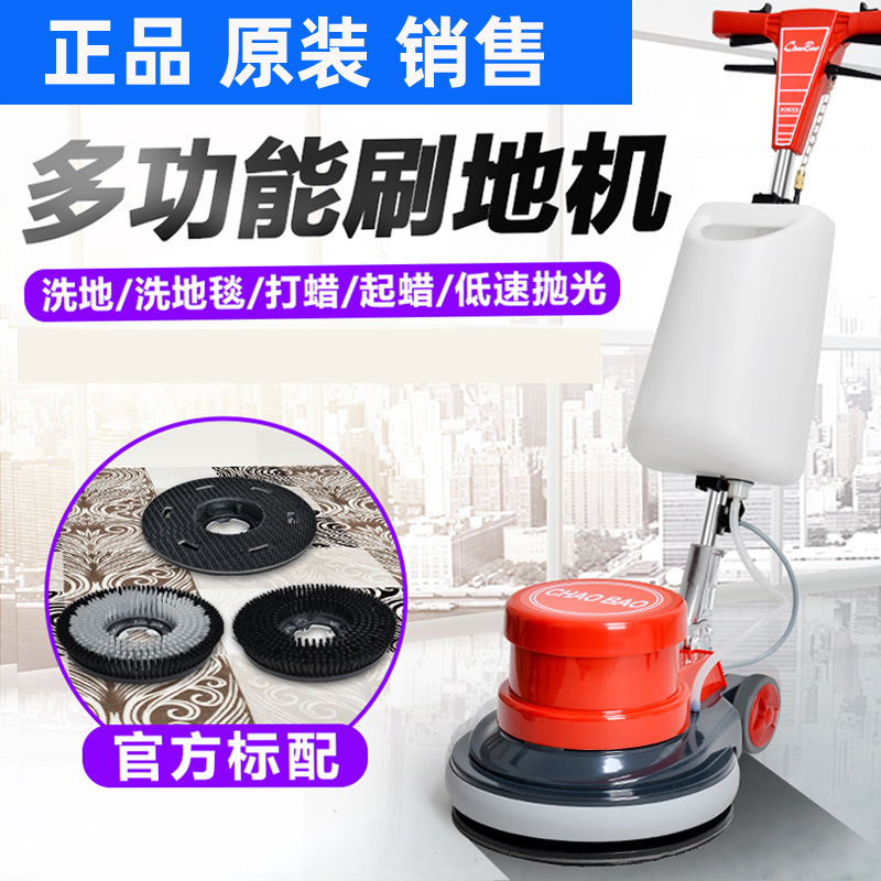Chaobao 154 Floor Scrubber A-005 Floor Scrubber 17 Inch 154 Polishing and Waxing Machine A005 Carpet Cleaning Machine