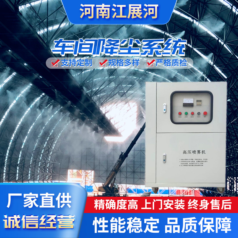 车间降尘系统喷雾除尘设备车间厂房降尘除尘加湿设备雾化高压景观