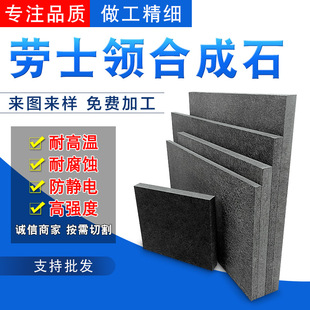 Lao Shi collar synthetic stone lead-free plate gray synthetic stone insulation plate black carbon fiber slate processing