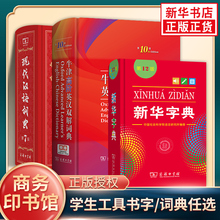 【任选】牛津高阶英汉双解词典第10版现代汉语词典第7版古代汉语