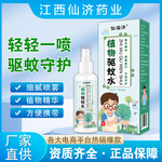 仙福济植物驱蚊水婴儿宝户外防蚊喷雾儿童驱蚊水花露水一件代发