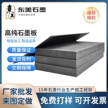 耐腐蝕國產石墨材料高純石墨板定制石墨塊模具電火花石墨電極加工