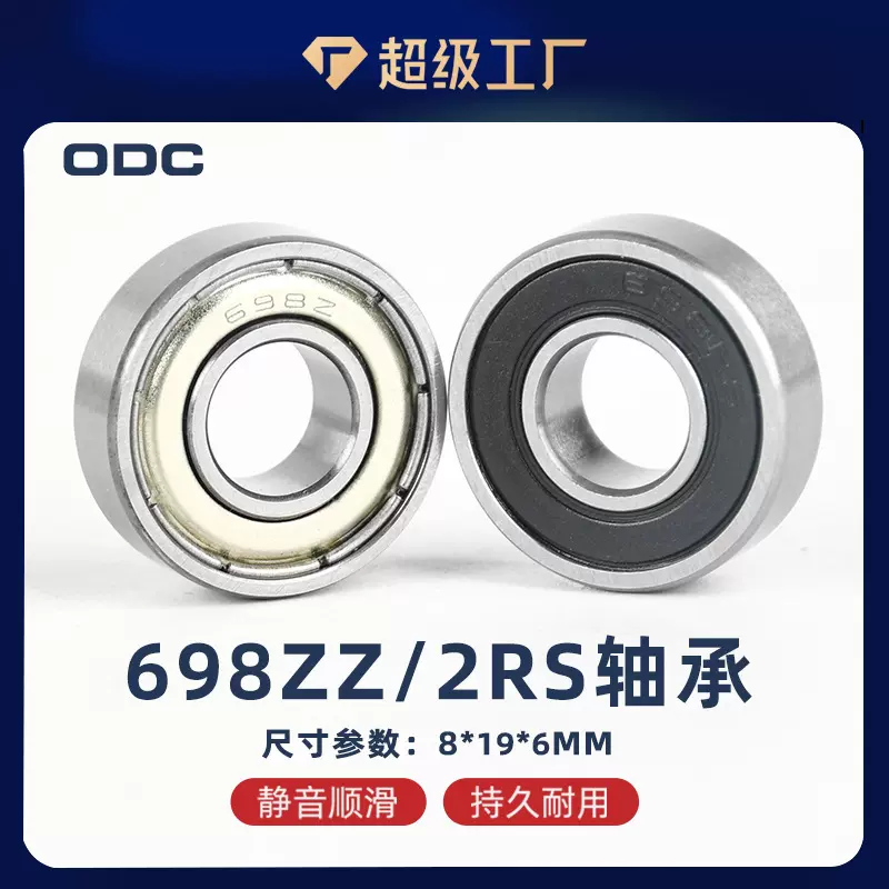 宁波圆盛现货8*19*6精密深沟球轴承698ZZ 五金机电 698-2RS轴承