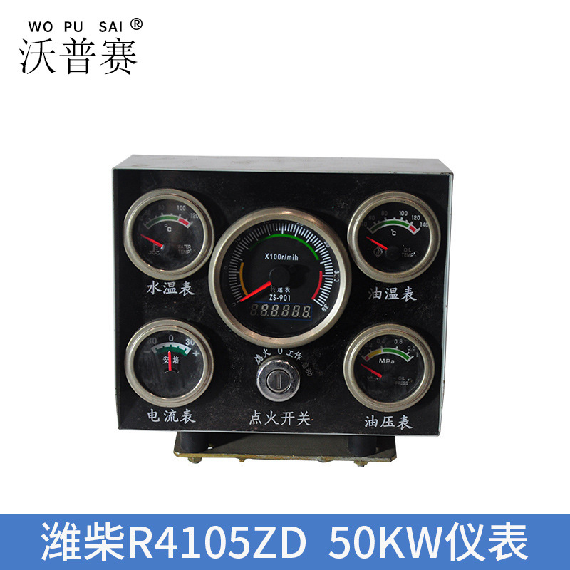 潍柴玉柴发电机机组配件通用仪表水温油压发动机电压组合仪表盘