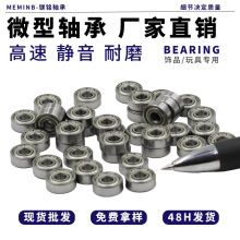 特微型满球小轴承681空转1*3*1 1.5*4*2 mm钟表空转戒指专用旋转