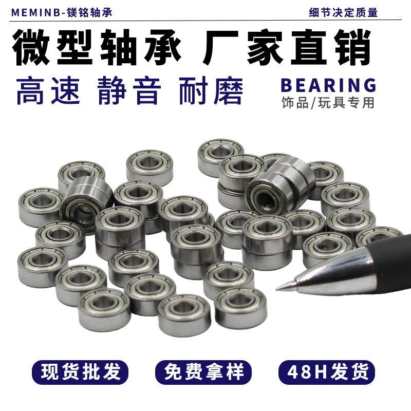 特微型满球小轴承681空转1*3*1 1.5*4*2 mm钟表空转戒指专用旋转