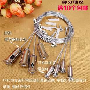 T4T5T8 bracket lamp steel wire lamp steel wire flat lamp steel wire panel lamp load-bearing steel wire telescopic part