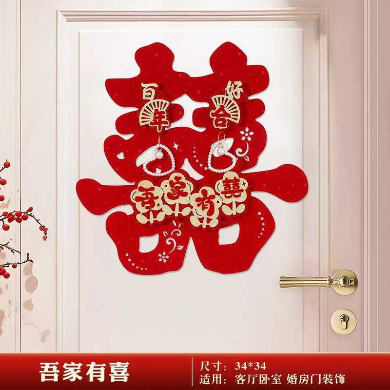 喜字贴结婚礼专用婚房布置装饰大门入户门房门卧室门立体贴纸套装|undefined