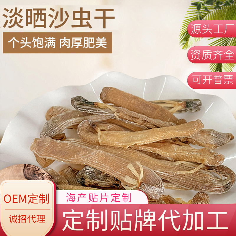 海产干货家用北海沙虫厂货淡晒海肠子批发 多规格一件代发沙虫干