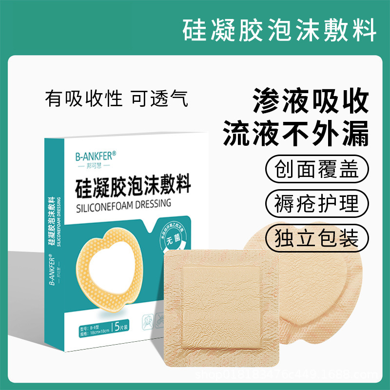 Medical Sterile Anti-Decubitus Silicone Gel Foam Dressing Pressure Relief Patch for Bedridden Elderly, Specialized for Pressure Sores and Wound Care