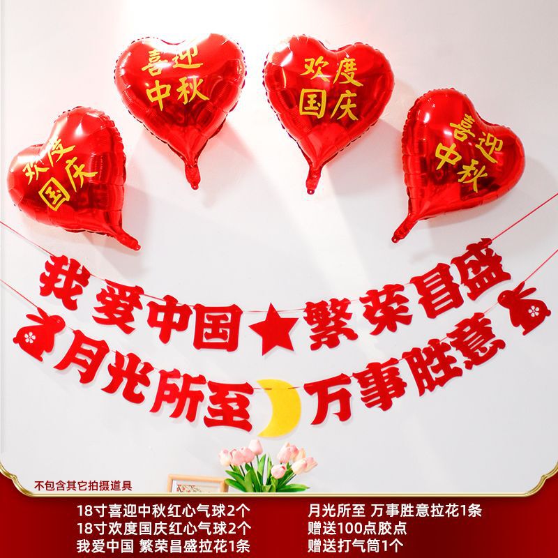 中秋国庆节装饰国潮气球拍照背景墙拉旗挂饰商场店铺气氛场景布置|undefined