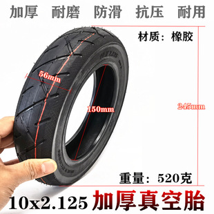 10x 2.125 vacuum tire 10 inch balance car electric scooter front and rear wheels 10*2.125 vacuum tire