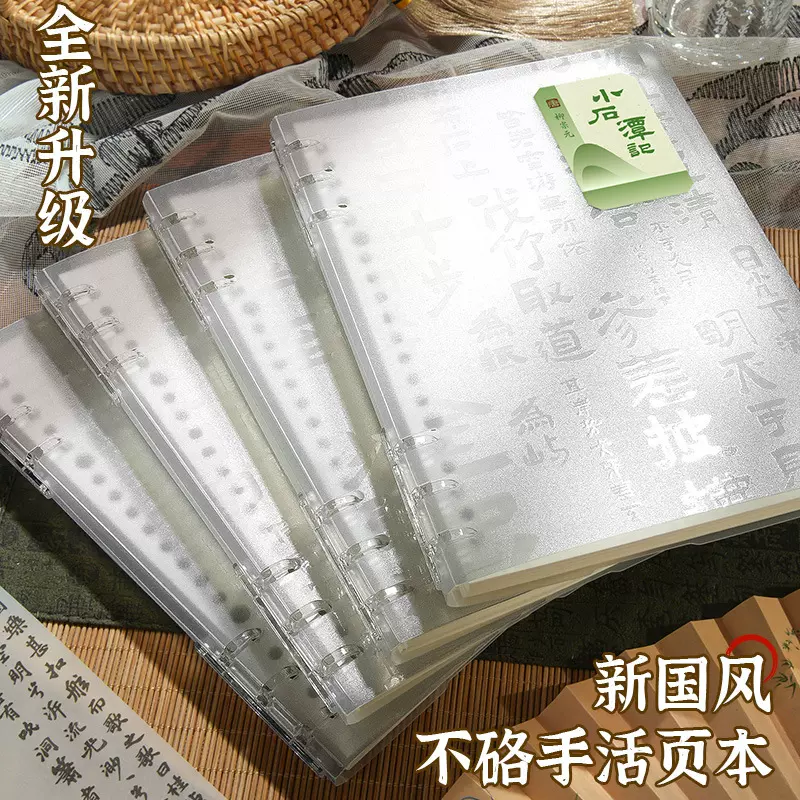 新中式国风b5活页本不硌手可拆卸古风笔记本本子高颜值加厚记事本