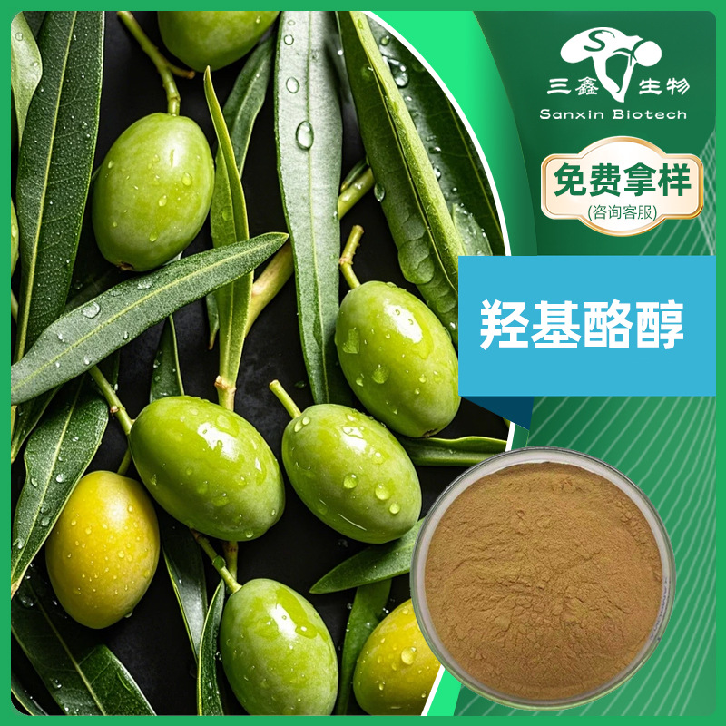 羟基酪醇10%-25%橄榄叶提取物粉末 水溶性橄榄叶浓缩粉多规格原料