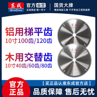 Dongcheng Lithium Electric Saw Blade for Woodworking 10-Inch 40/60/80/100/120 Tooth Rechargeable Electric Circular Saw 254mm