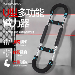 Multifunctional Adjustable Arm Strength Device Indoor Chest Muscle Arm Muscle Trainer Men's Spring U-Shaped Arm Strength Stick
