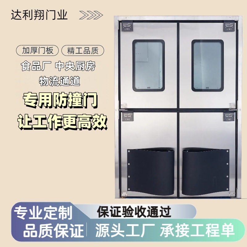 304不锈钢PVC四开自由防撞门厨房超市冷库食品车间自由防撞门批发