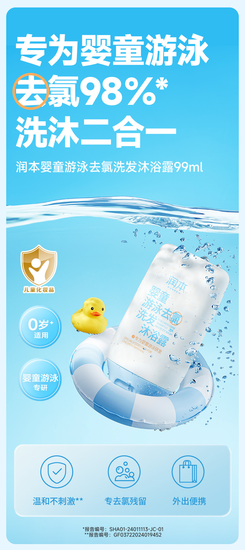 婴童洗发沐浴露--v2_01