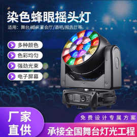 LED19颗大15w摇头染色灯舞台酒吧婚庆演出舞厅直播间氛围灯双头