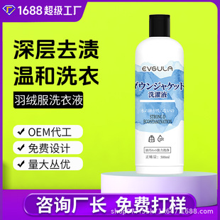 Down Jacket Laundry Detergent, Powerful Decontamination Special Detergent, Cotton Clothing Machine Washable Detergent, down Jacket Fluffing Agent