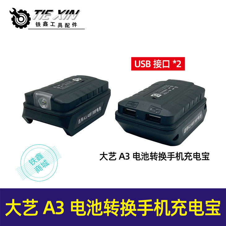 [Item No. 05064] Old Dayi A3 Battery Conversion Mobile Phone Power Bank Conversion Head Dynamic Wrench Converter