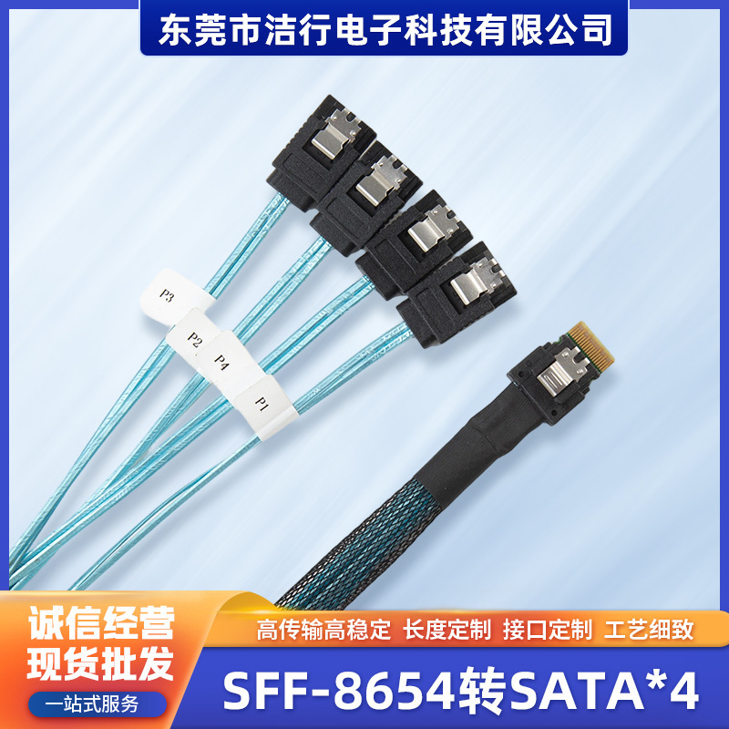 Mini Sas 38P Sff-8654 4I to 4*Sata 90 Degree Server High-Speed Data Transmission Cable