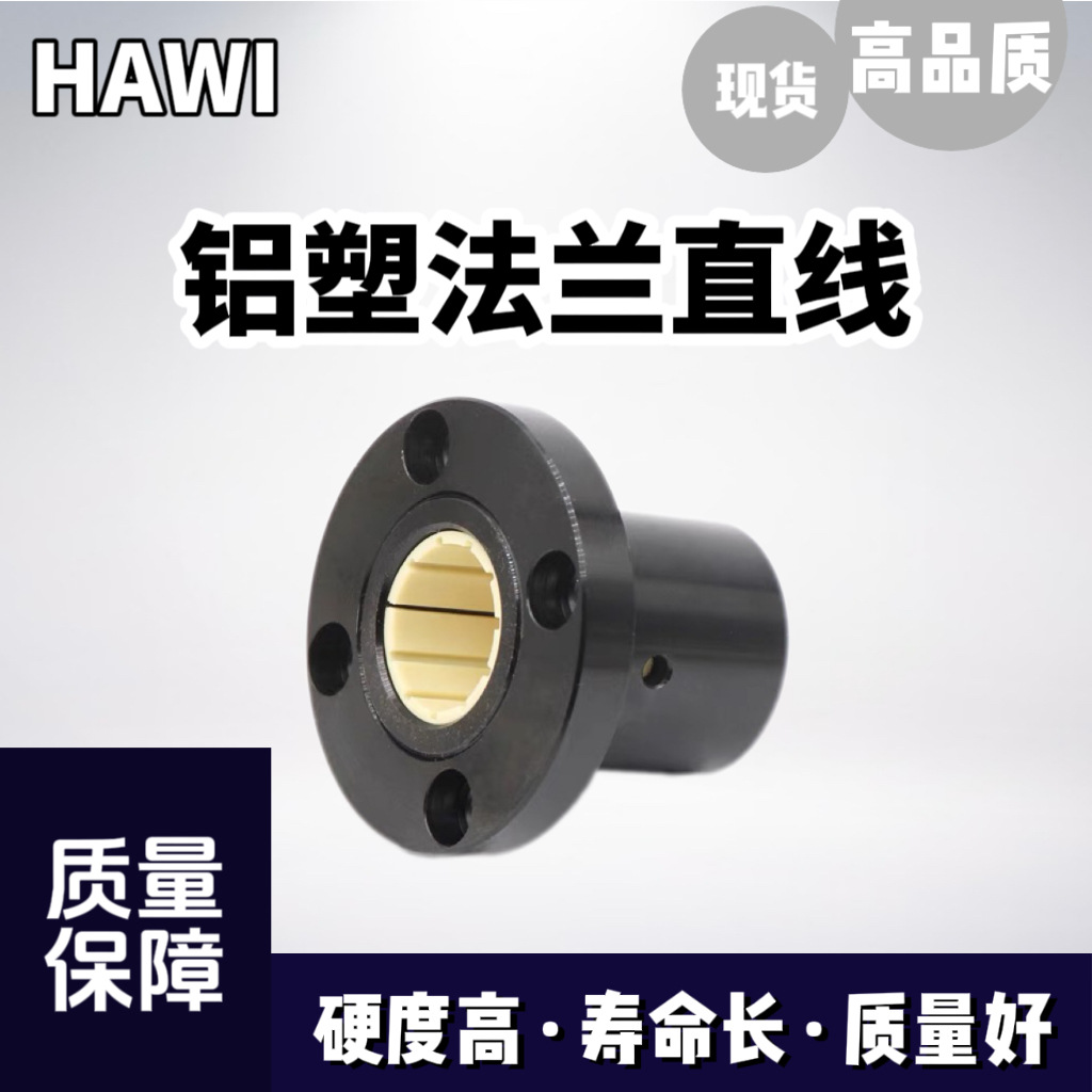 免维护铝塑法兰直线运动轴承 方形圆型H型规格齐全 LMF/LMK/LMH