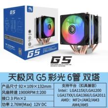 �켫��CPŲʽɢ����LGA1700��ͭ�ܷ��� G5�ʹ�6ͭ��˫����ƽ̨