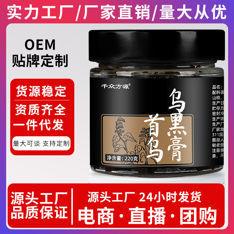 Shouwu 黒黒軟膏 固形軟膏 古代の蒸し黒クコ、ポリゴナム、桑の実、急速発送|undefined