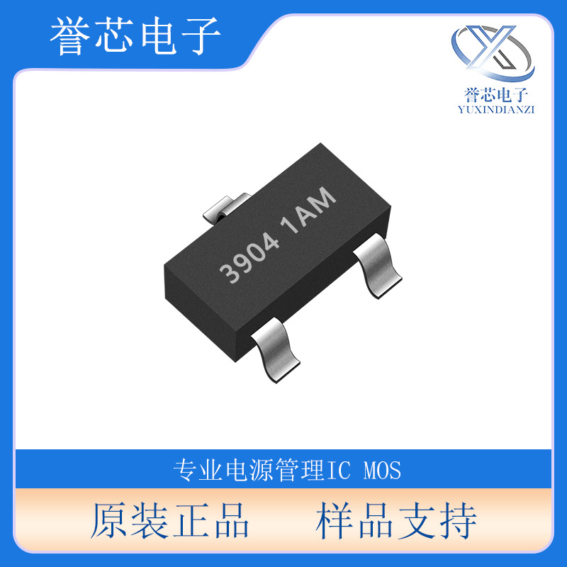 誉芯 MMBT3904 贴片三极管1AM SOT-23封装 NPN晶体管 国产现货