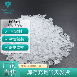 玻纤增强5%10%15%20%25%30%pc加纤半透明加透摄像头充电池边框原