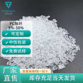 玻纤增强5%10%15%20%25%30%pc加纤半透明加透摄像头充电池边框原