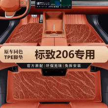 专用东风标致206标志全包围汽车脚垫tpe脚踏垫配件改装车垫子原厂