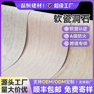 定制工厂软质罗马白洞石软石饰面板外墙夯土板可弯曲软瓷超薄柔性