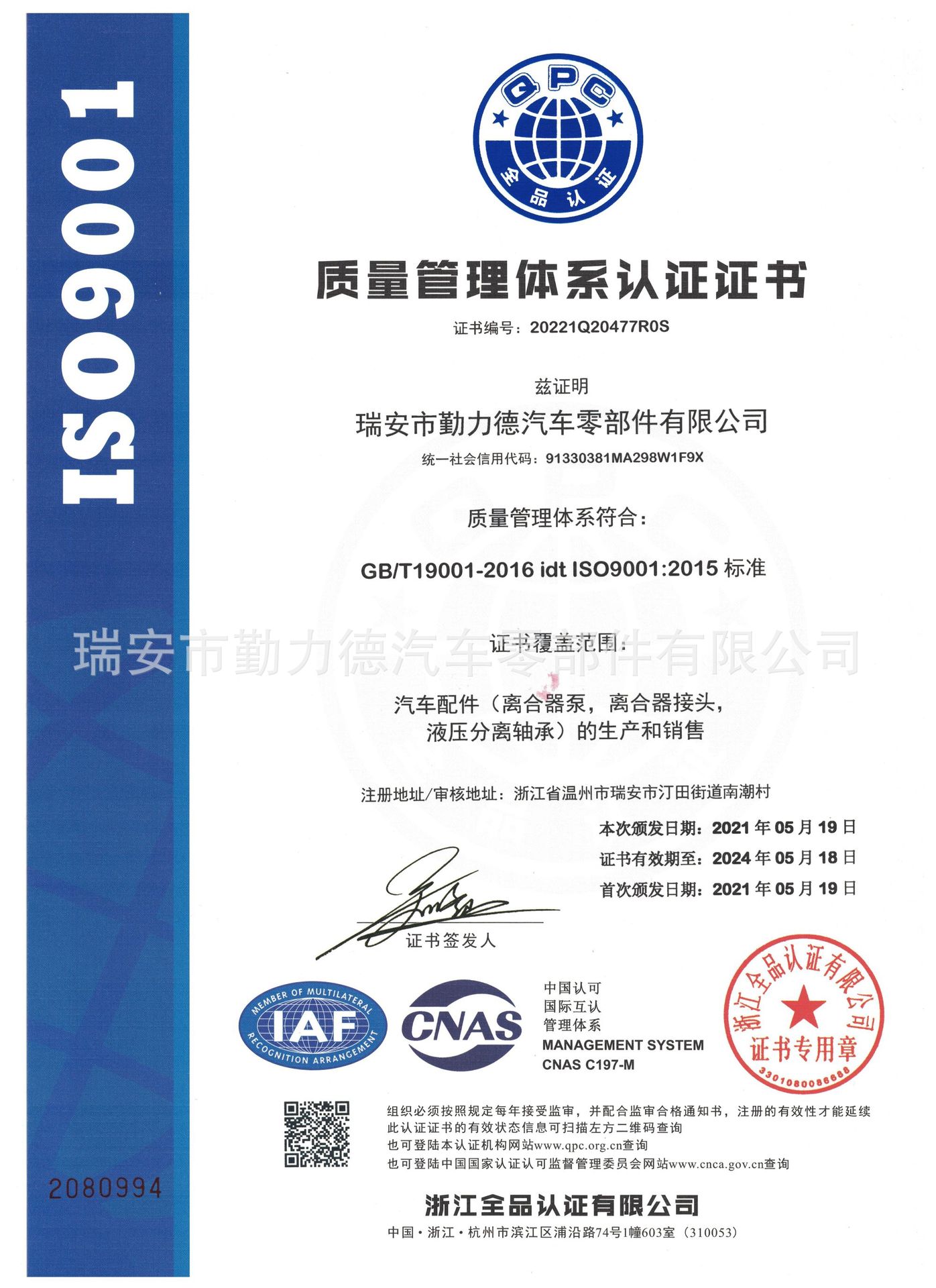 ISO9001中文版