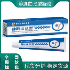 李時珍生物静脈怒張型医療用ゲル源直供現物速発卸売り代理