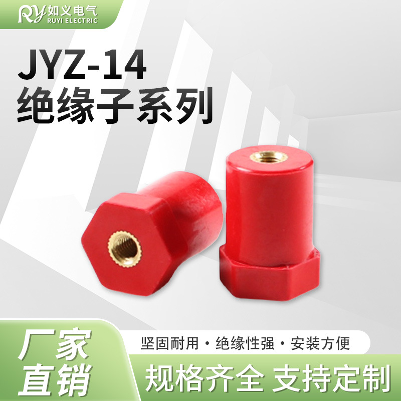 JYZ14绝缘子绝缘柱新能源高强度高度14/20/2530/40/50/60不带杆