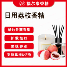 日化荔枝香精 耐高温 高浓度持久留香 果味酒店车载香薰蜡烛香精