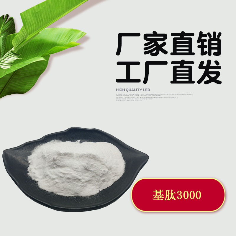 基肽3000 化妆品原料 寡肽 1克/袋 Matrixyl3000