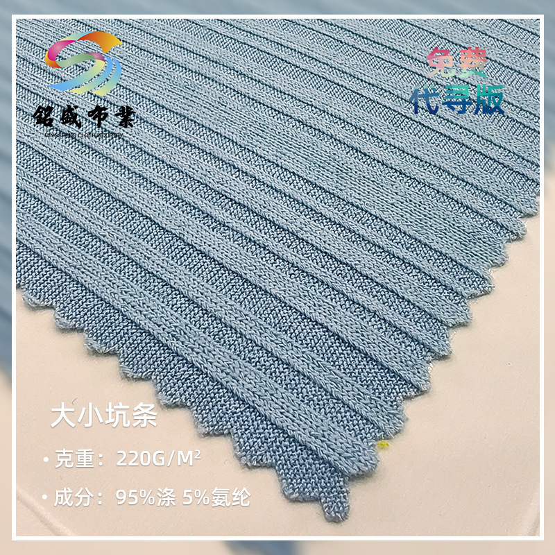 大小不规格涤氨坑条 220g春夏背心吊带针织面料
