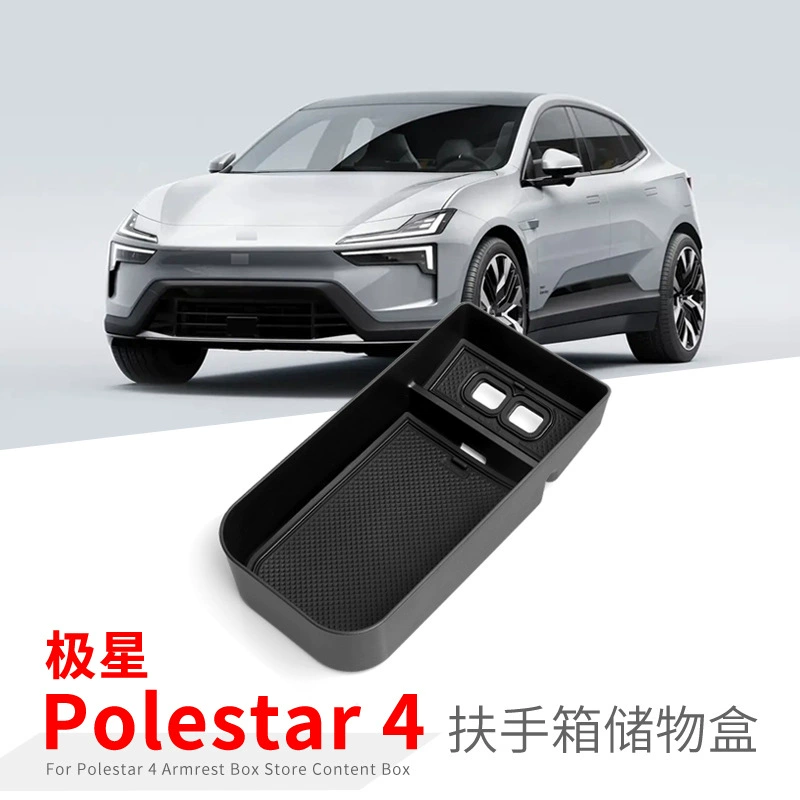 Подходит для 23-24 моделей Polestar Polar 4 подлокотник для хранения коробки для автомобиля Внутренний ювелирный ящик для хранения коробки для хранения коробки