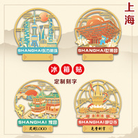 （有版权）上海东方明珠金属冰箱贴豫园静安寺文创品景点旅游刻字