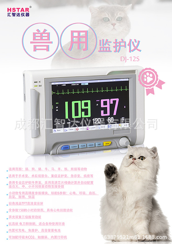 DJ-12S兽用监护仪