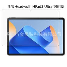 适用头狼Headwolf WPad 7 平板钢化膜WPad 6高清防指纹保护玻璃膜