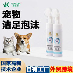 宠物洁足泡沫猫咪狗狗脚掌清洁爪子免洗护理洗脚泡沫润足宠物用品