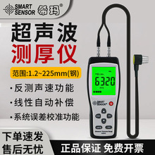 希玛 数显高精度测厚仪陶瓷塑料不锈钢测厚表超声测厚仪AS840