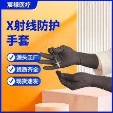 宸祿工廠批發手術介入射線防護手套介入手套無鉛柔軟薄型防護手套
