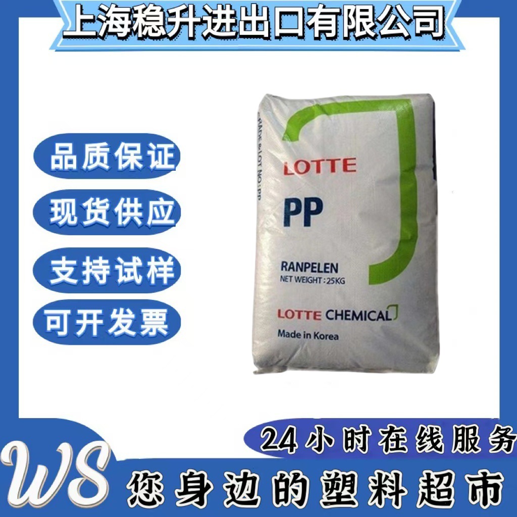 PP/韩国乐天化学/H1500/高抗冲/高光泽/高流动性/食品级/塑胶原料