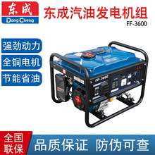 批发东成发电机FF-3600 四冲程3KW汽油发电工具